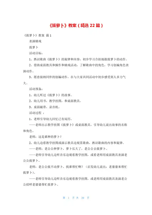 《拔萝卜》教案(精选22篇)