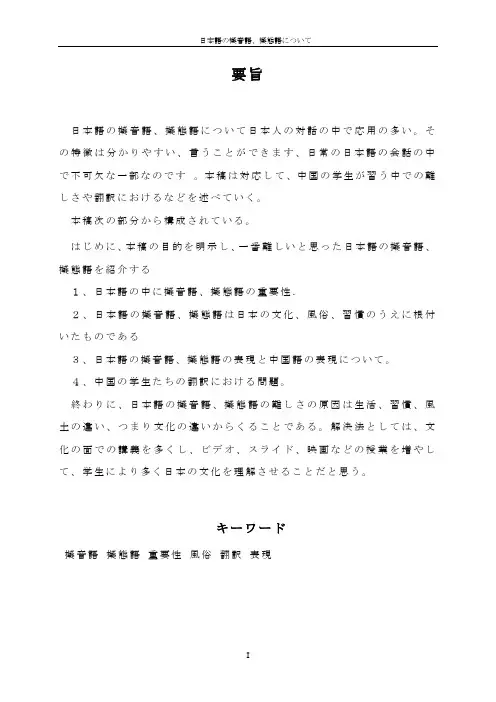 日本语の拟音语、拟态语について