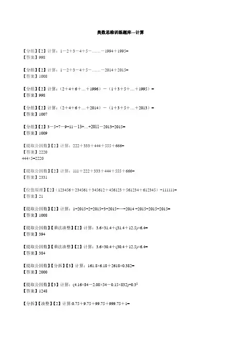 六年级下册数学试题-奥数思维训练题库---计算(解析版)全国通用