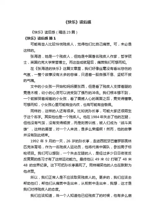 《快乐》读后感