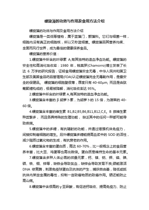 螺旋藻的功效与作用及食用方法介绍
