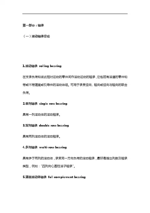 最全的轴承术语