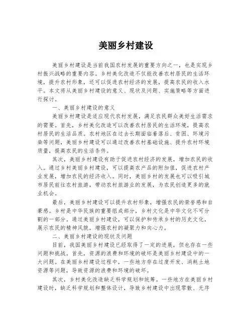 美丽乡村建设