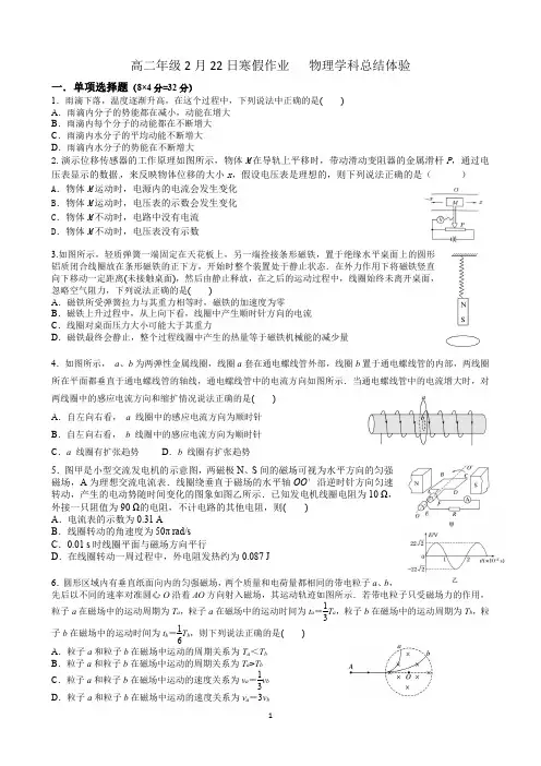 河北省石家庄市第二中学2020-2021学年高二下学期寒假作业总结体验物理试题