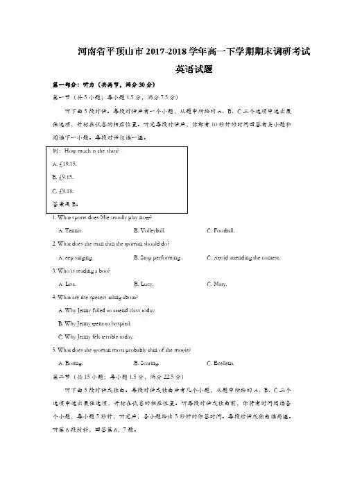 河南省平顶山市2017-2018学年高一下学期期末调研考试英语试题含答案