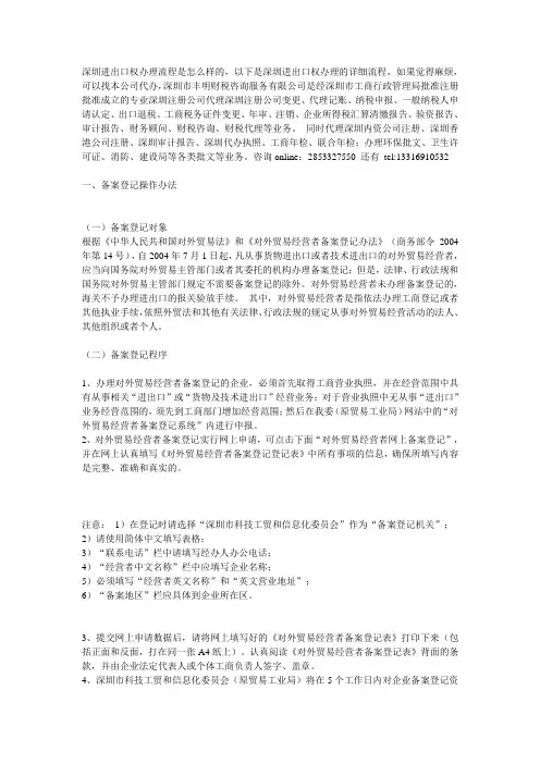 深圳进出口权办理流程 怎么办理
