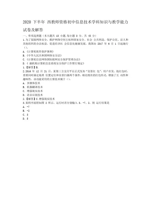 2020下半年山西教师资格初中信息技术学科知识与教学能力试卷及答案