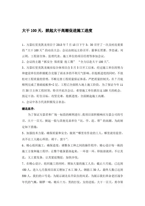 大干100天会议内容