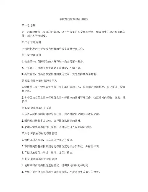 学校劳技室器材管理制度