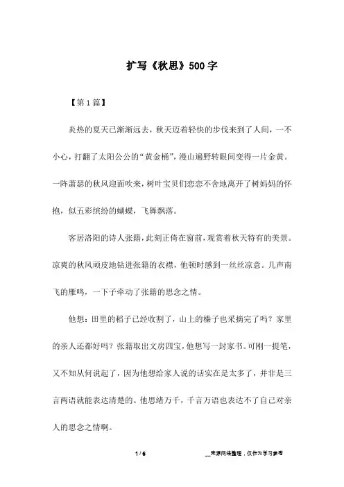 扩写《秋思》500字
