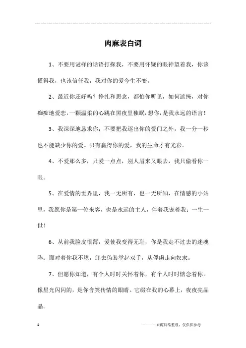 肉麻表白词