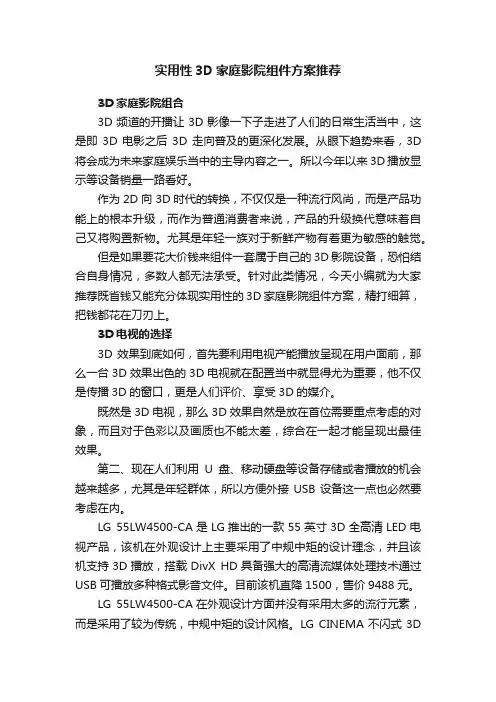 实用性3D家庭影院组件方案推荐