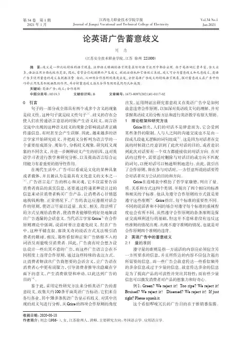 论英语广告蓄意歧义