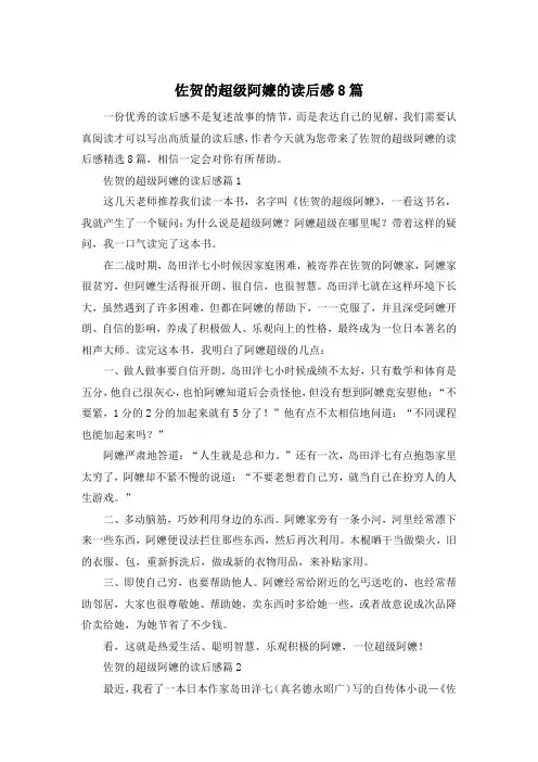 佐贺的超级阿嬷的读后感8篇