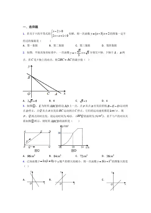 成都市石室外语学校八年级数学下册第四单元《一次函数》检测卷(答案解析)