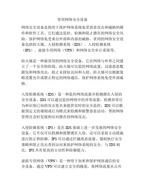 常用网络安全设备