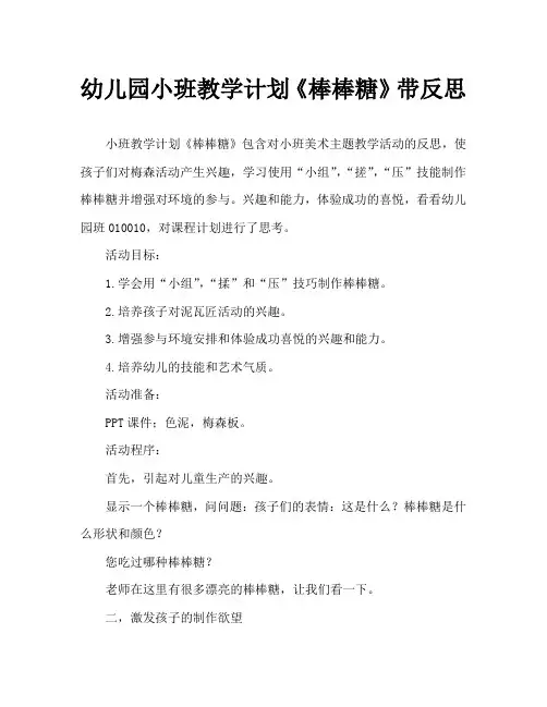 幼儿园小班教案《棒棒糖》含反思