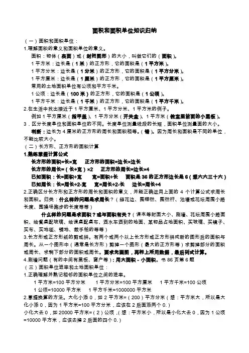 面积和面积单位知识归纳1