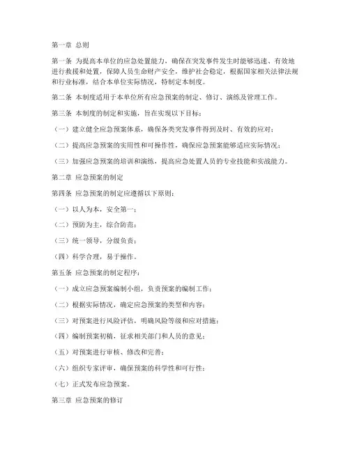 应急预案制定修订演练制度