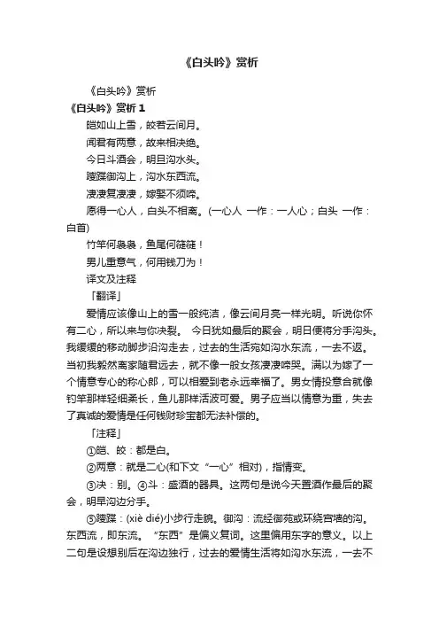 《白头吟》赏析