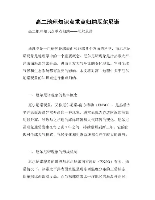 高二地理知识点重点归纳厄尔尼诺