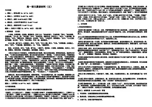 晨读(五)2023—2024学年高一语文晨读材料