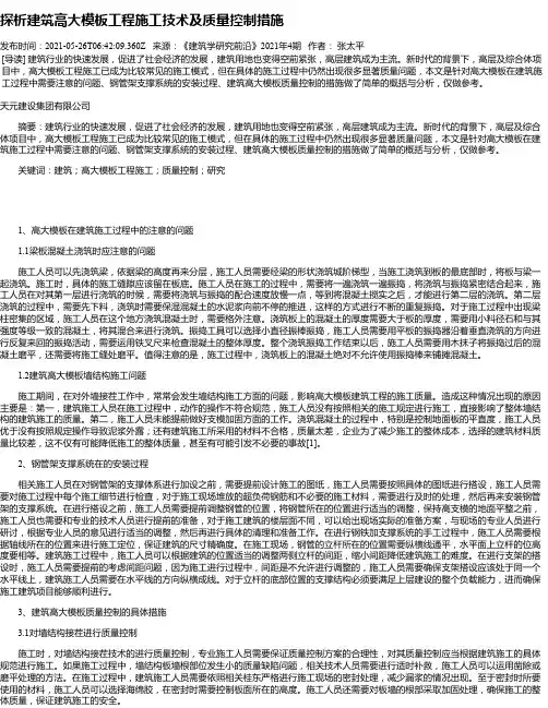 探析建筑高大模板工程施工技术及质量控制措施