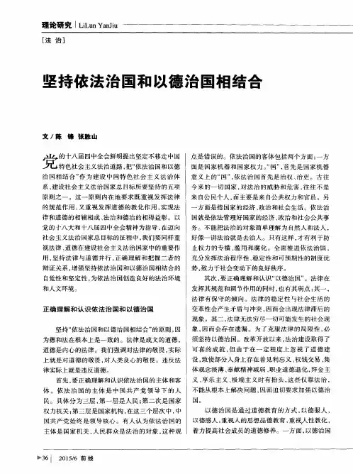 坚持依法治国和以德治国相结合