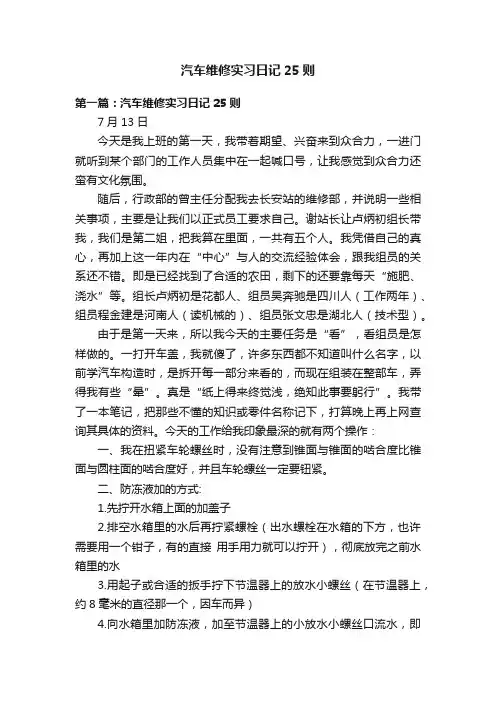 汽车维修实习日记25则
