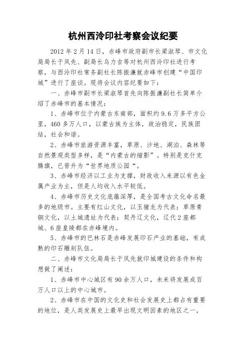 杭州西泠印社考察会议纪要