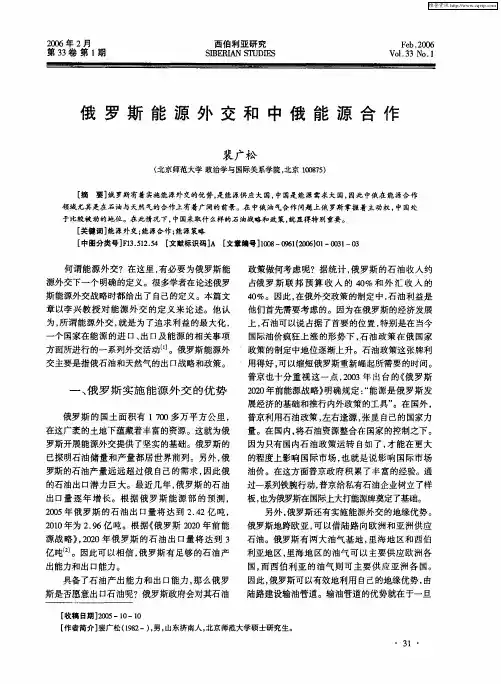 俄罗斯能源外交和中俄能源合作