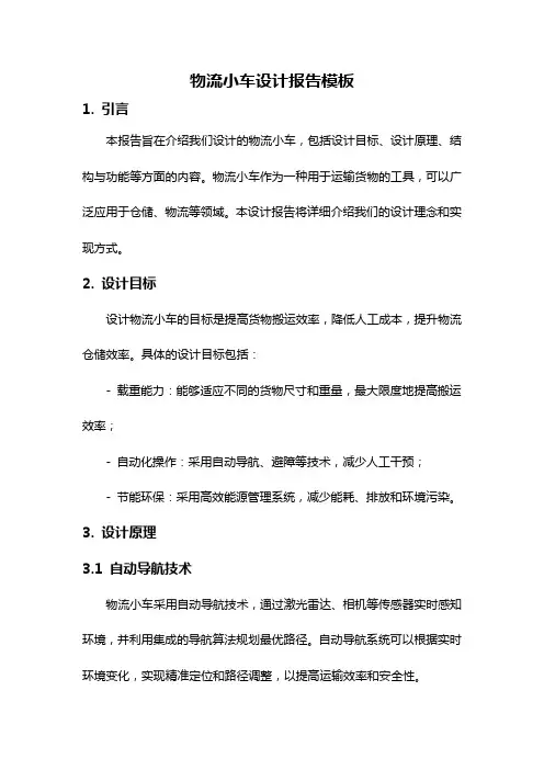 物流小车设计报告模板