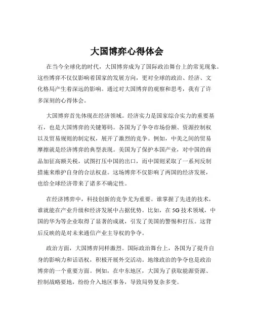 大国博弈心得体会