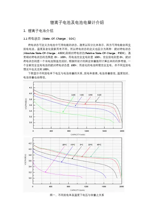 锂离子电池及电池电量计介绍