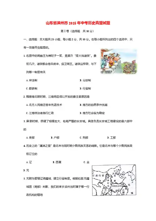 山东省滨州市2015年中考历史真题试题(含答案)