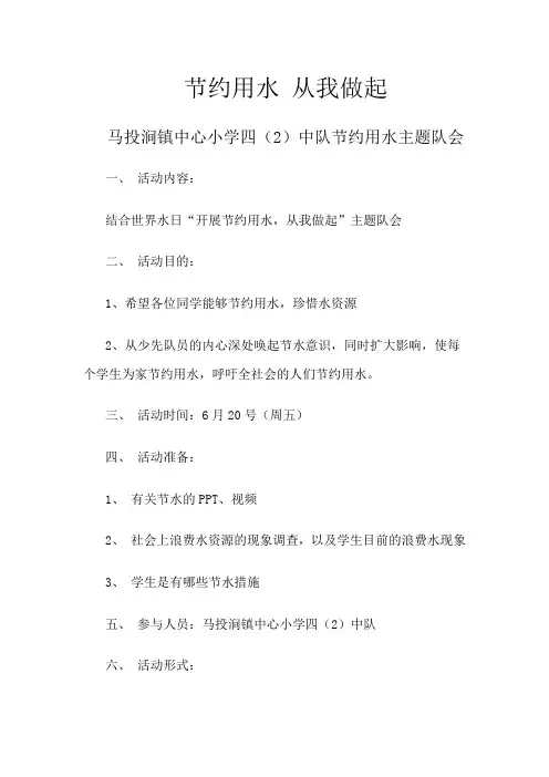节约用水,从我做起