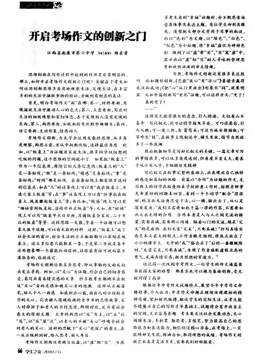 开启考场作文的创新之门