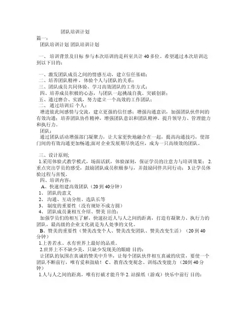 团队培训计划