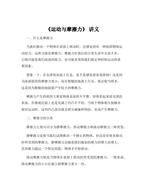 《运动与摩擦力》 讲义