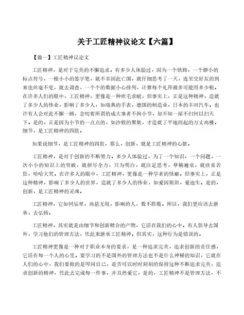 关于工匠精神议论文【六篇】