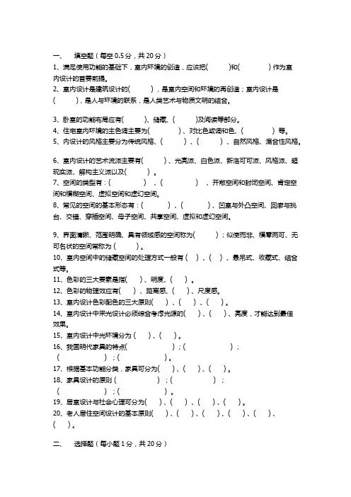 全国 室内设计原理 考试试卷