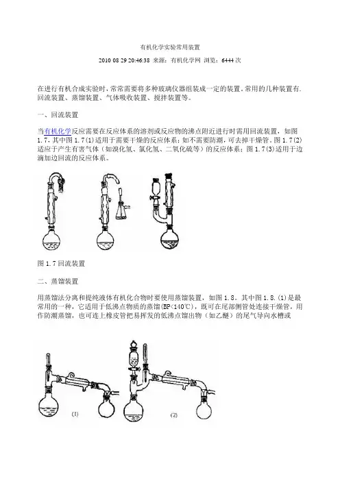 有机反应装置