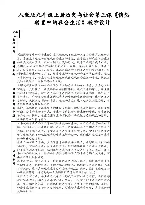 人教版九年级上册历史与社会第三课《悄然转变中的社会生活》教学设计