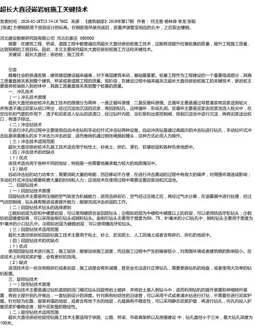 超长大直径嵌岩桩施工关键技术