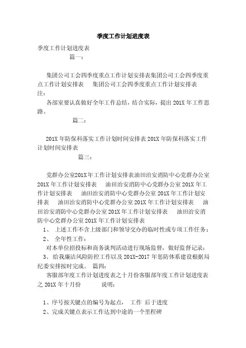 季度工作计划进度表（范本）