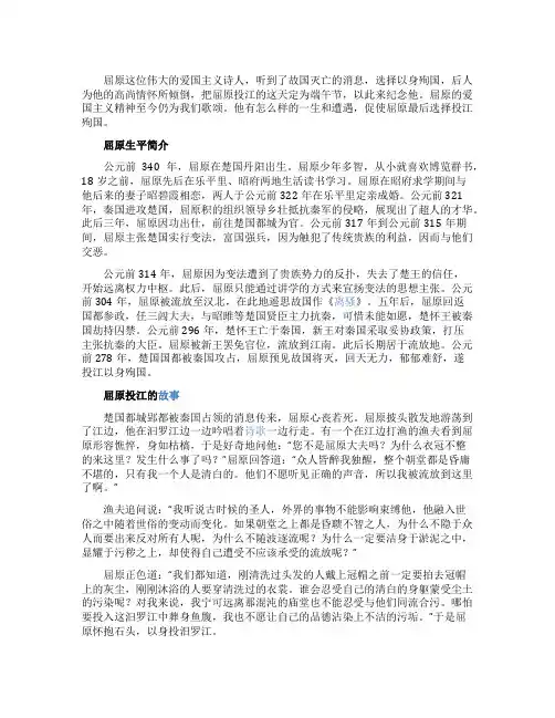 屈原投江的故事简述
