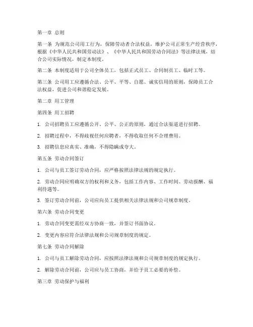 公司用工合规管理制度