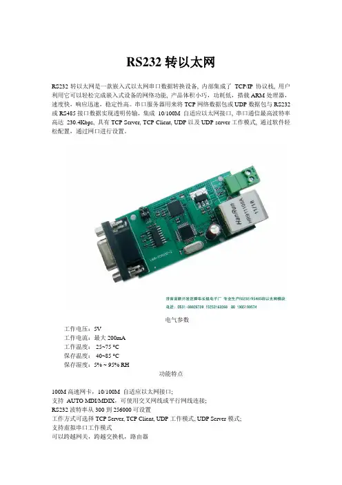 RS232转以太网