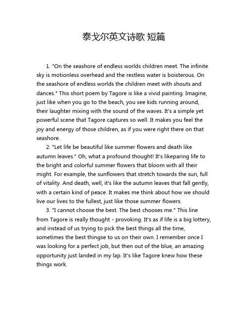 泰戈尔英文诗歌 短篇