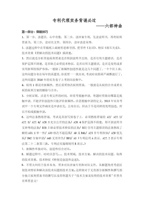 专利代理实务背诵必过——六部神曲